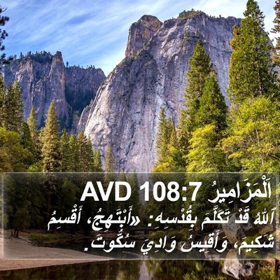 اَلْمَزَامِيرُ 108:7 AVD Bible Verse Image
