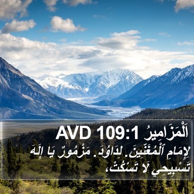 اَلْمَزَامِيرُ 109:1 AVD Bible Verse Image