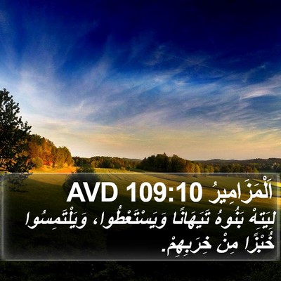 اَلْمَزَامِيرُ 109:10 AVD Bible Verse Image