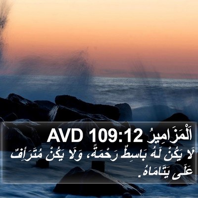 اَلْمَزَامِيرُ 109:12 AVD Bible Verse Image