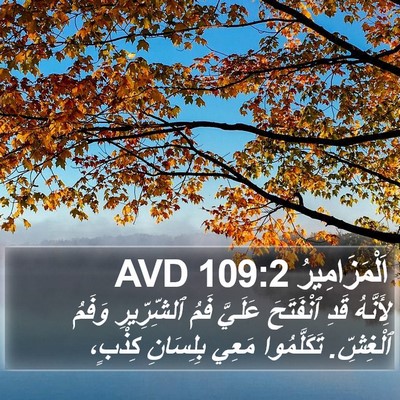 اَلْمَزَامِيرُ 109:2 AVD Bible Verse Image