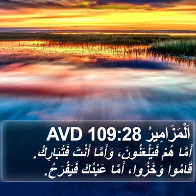 اَلْمَزَامِيرُ 109:28 AVD Bible Verse Image