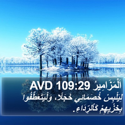 اَلْمَزَامِيرُ 109:29 AVD Bible Verse Image