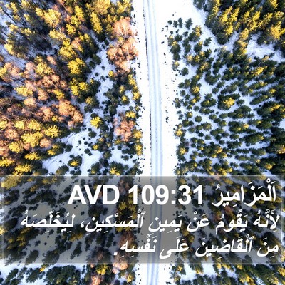 اَلْمَزَامِيرُ 109:31 AVD Bible Verse Image