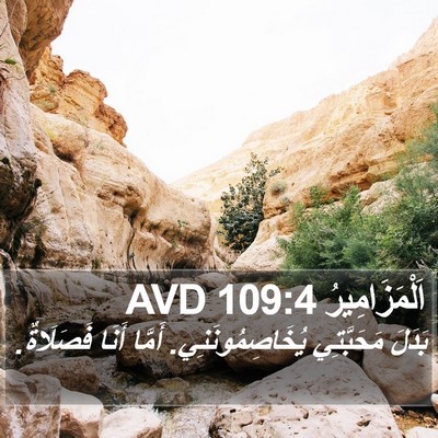 اَلْمَزَامِيرُ 109:4 AVD Bible Verse Image