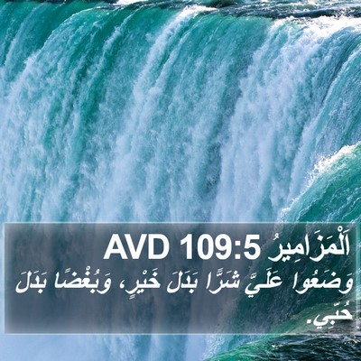 اَلْمَزَامِيرُ 109:5 AVD Bible Verse Image