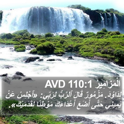 اَلْمَزَامِيرُ 110:1 AVD Bible Verse Image