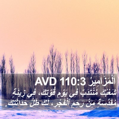 اَلْمَزَامِيرُ 110:3 AVD Bible Verse Image
