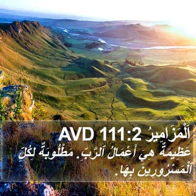 اَلْمَزَامِيرُ 111:2 AVD Bible Verse Image