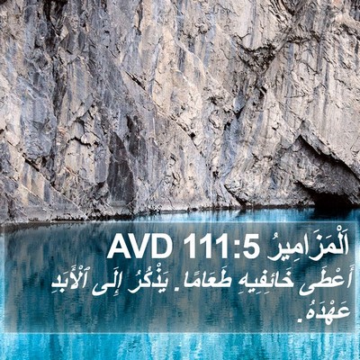 اَلْمَزَامِيرُ 111:5 AVD Bible Verse Image