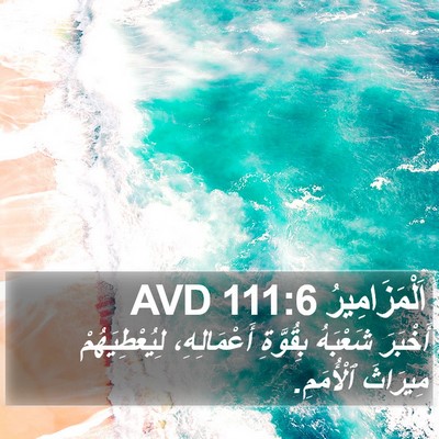اَلْمَزَامِيرُ 111:6 AVD Bible Verse Image