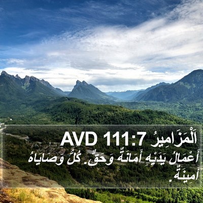 اَلْمَزَامِيرُ 111:7 AVD Bible Verse Image