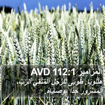 اَلْمَزَامِيرُ 112:1 AVD Bible Verse Image
