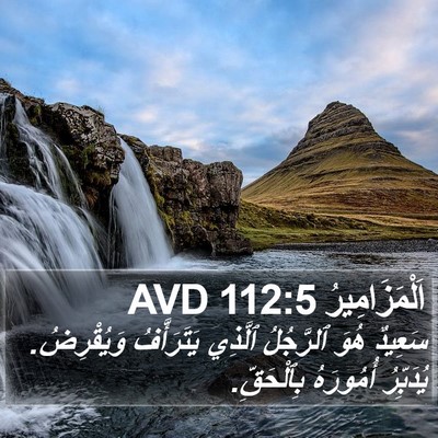 اَلْمَزَامِيرُ 112:5 AVD Bible Verse Image