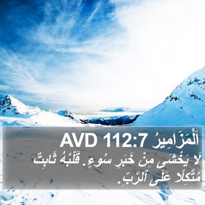 اَلْمَزَامِيرُ 112:7 AVD Bible Verse Image