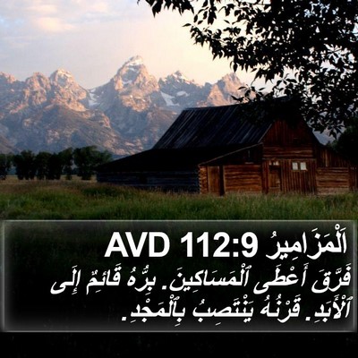 اَلْمَزَامِيرُ 112:9 AVD Bible Verse Image