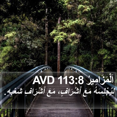 اَلْمَزَامِيرُ 113:8 AVD Bible Verse Image