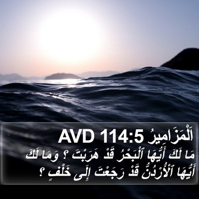 اَلْمَزَامِيرُ 114:5 AVD Bible Verse Image