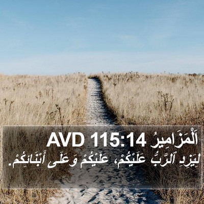 اَلْمَزَامِيرُ 115:14 AVD Bible Verse Image