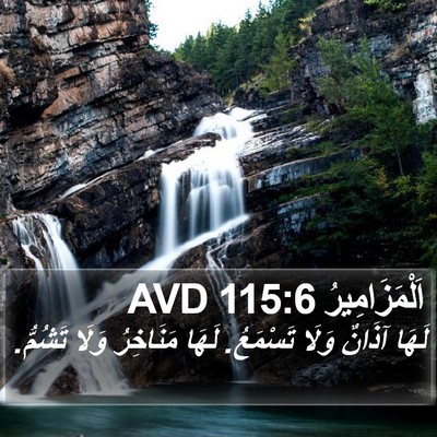 اَلْمَزَامِيرُ 115:6 AVD Bible Verse Image