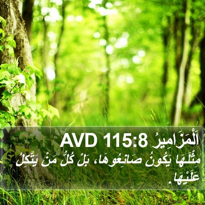 اَلْمَزَامِيرُ 115:8 AVD Bible Verse Image