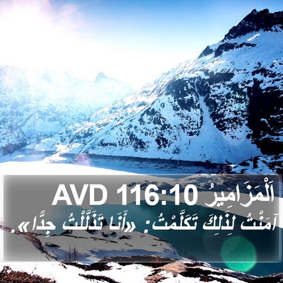 اَلْمَزَامِيرُ 116:10 AVD Bible Verse Image