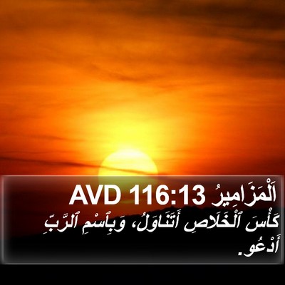 اَلْمَزَامِيرُ 116:13 AVD Bible Verse Image