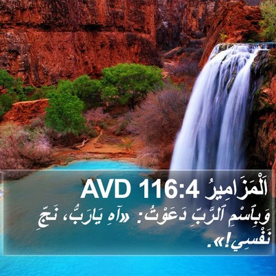 اَلْمَزَامِيرُ 116:4 AVD Bible Verse Image