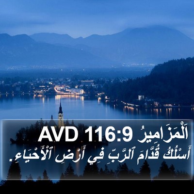 اَلْمَزَامِيرُ 116:9 AVD Bible Verse Image