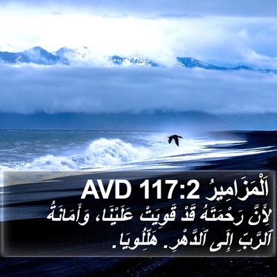 اَلْمَزَامِيرُ 117:2 AVD Bible Verse Image