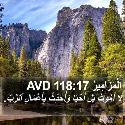 اَلْمَزَامِيرُ 118:17 AVD Bible Verse Image