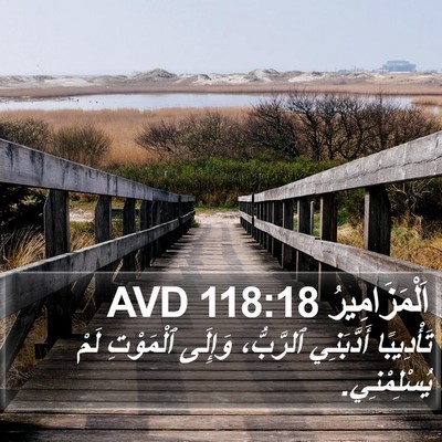 اَلْمَزَامِيرُ 118:18 AVD Bible Verse Image