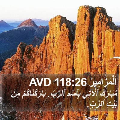اَلْمَزَامِيرُ 118:26 AVD Bible Verse Image