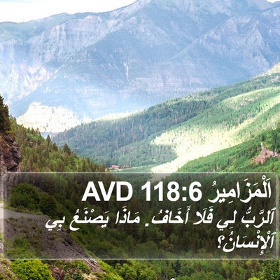 اَلْمَزَامِيرُ 118:6 AVD Bible Verse Image