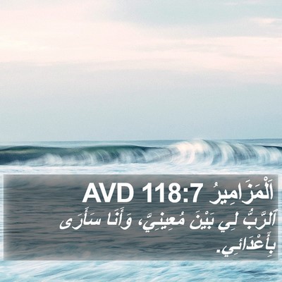اَلْمَزَامِيرُ 118:7 AVD Bible Verse Image