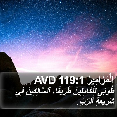 اَلْمَزَامِيرُ 119:1 AVD Bible Verse Image