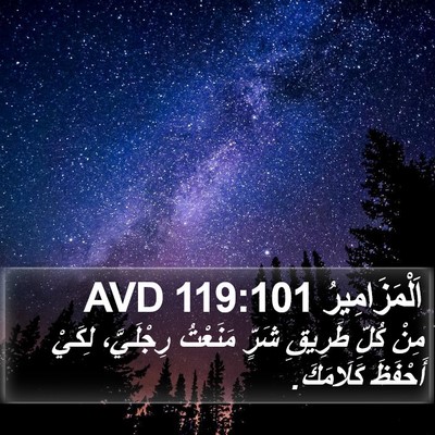 اَلْمَزَامِيرُ 119:101 AVD Bible Verse Image