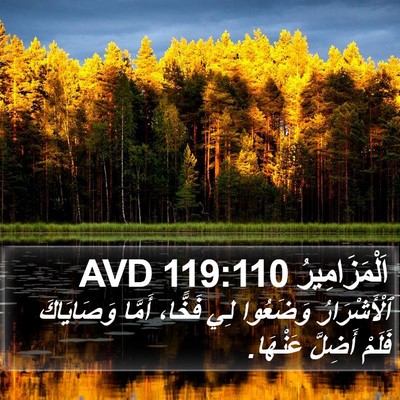 اَلْمَزَامِيرُ 119:110 AVD Bible Verse Image