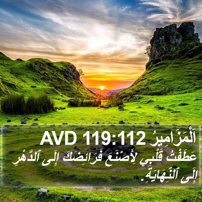 اَلْمَزَامِيرُ 119:112 AVD Bible Verse Image