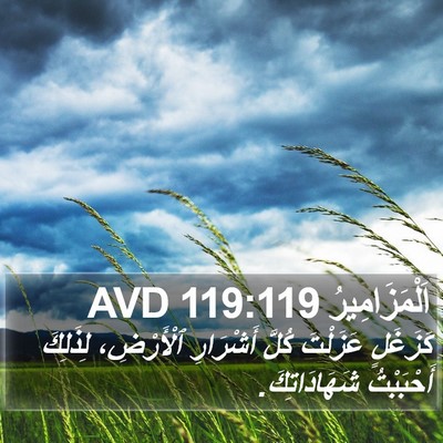 اَلْمَزَامِيرُ 119:119 AVD Bible Verse Image