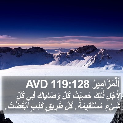 اَلْمَزَامِيرُ 119:128 AVD Bible Verse Image