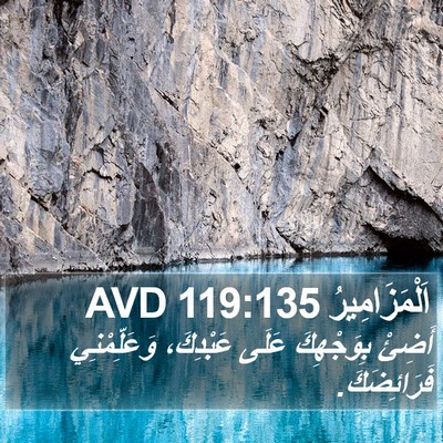 اَلْمَزَامِيرُ 119:135 AVD Bible Verse Image