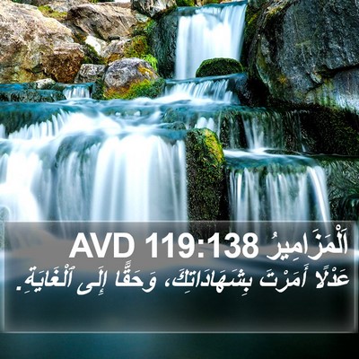 اَلْمَزَامِيرُ 119:138 AVD Bible Verse Image