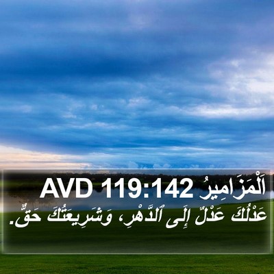 اَلْمَزَامِيرُ 119:142 AVD Bible Verse Image