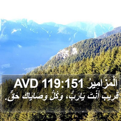 اَلْمَزَامِيرُ 119:151 AVD Bible Verse Image