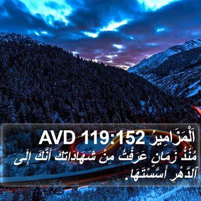 اَلْمَزَامِيرُ 119:152 AVD Bible Verse Image