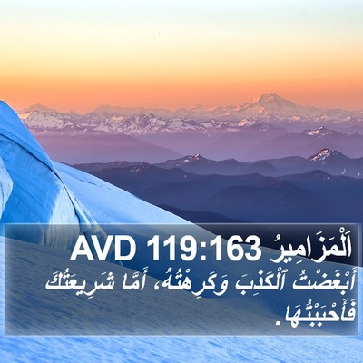اَلْمَزَامِيرُ 119:163 AVD Bible Verse Image
