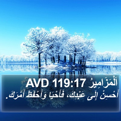 اَلْمَزَامِيرُ 119:17 AVD Bible Verse Image
