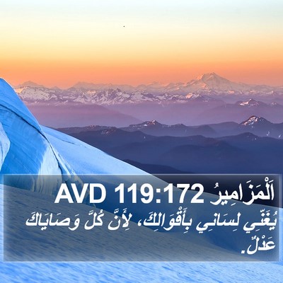 اَلْمَزَامِيرُ 119:172 AVD Bible Verse Image