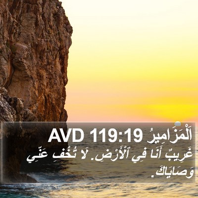 اَلْمَزَامِيرُ 119:19 AVD Bible Verse Image